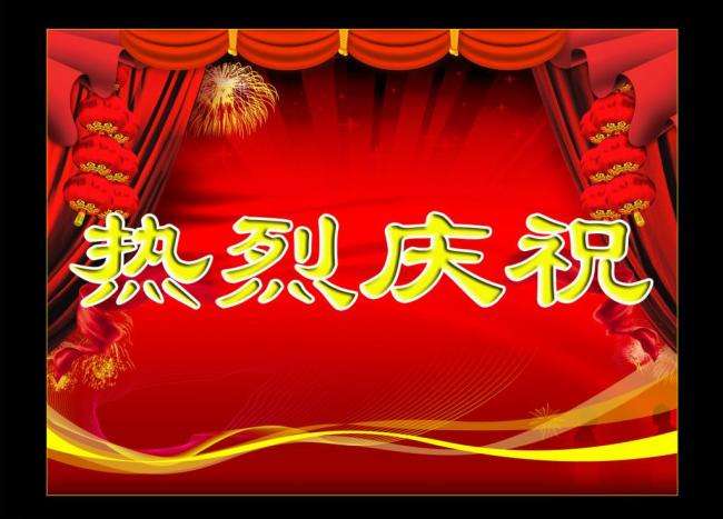 热烈庆祝我司获得2017年企业通过科技型中小企业认定